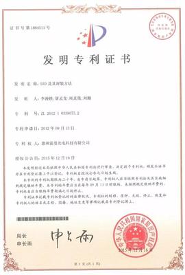 雷曼股份發明專利榮獲中國專利優秀獎，引領LED顯示屏技術新高度